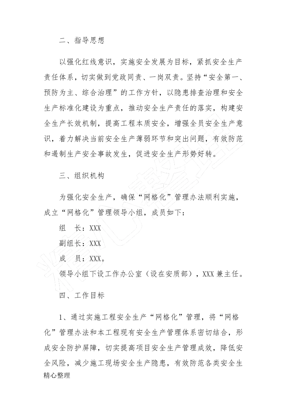 安全网格化管理办法_第3页