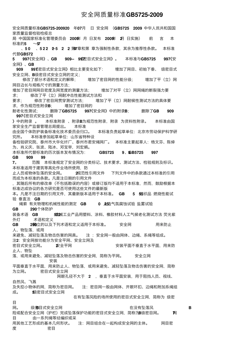 安全网质量标准GB57252009_第1页