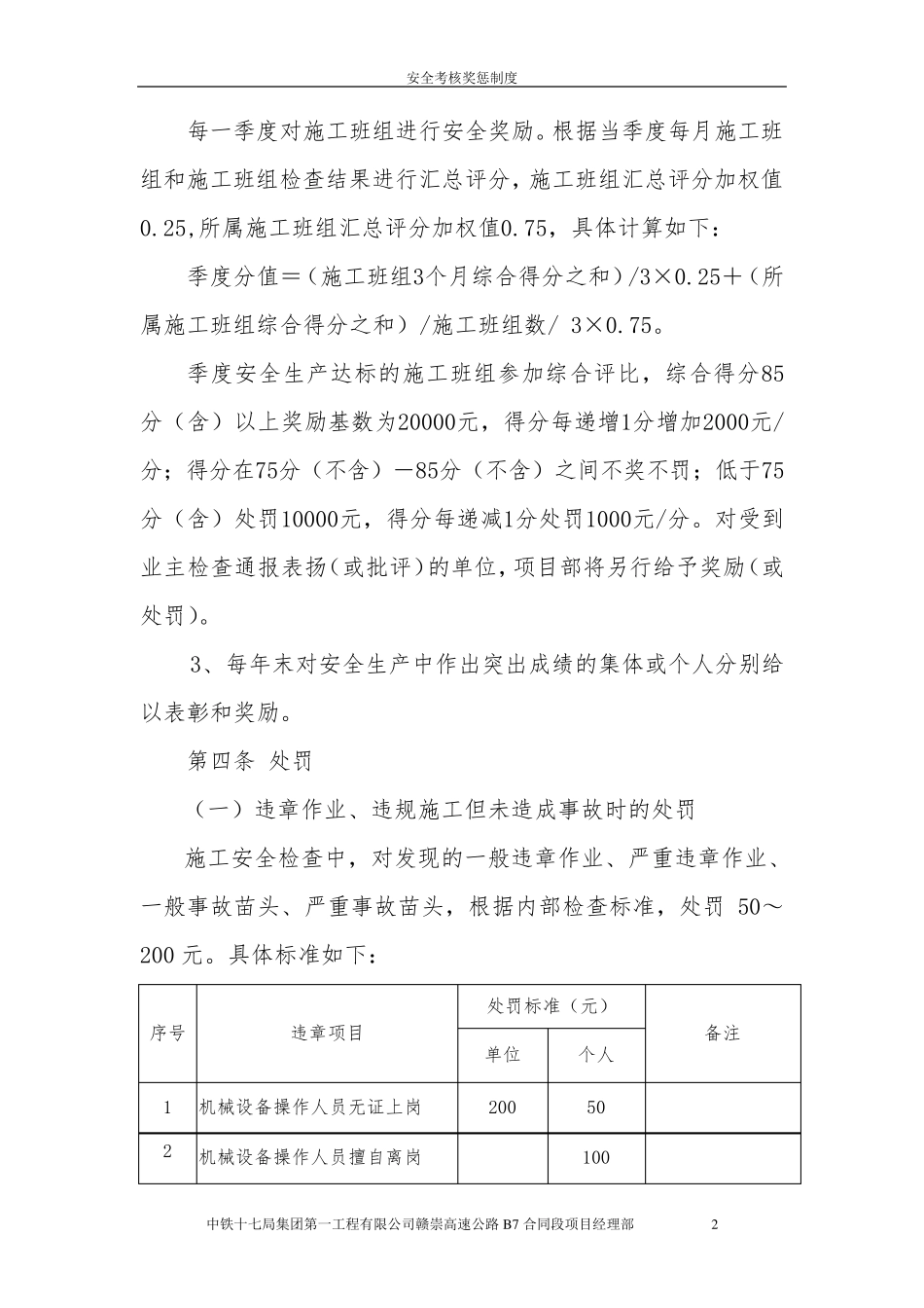 安全考核奖惩制度_第2页