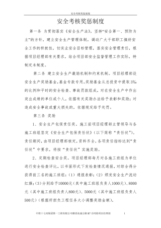 安全考核奖惩制度