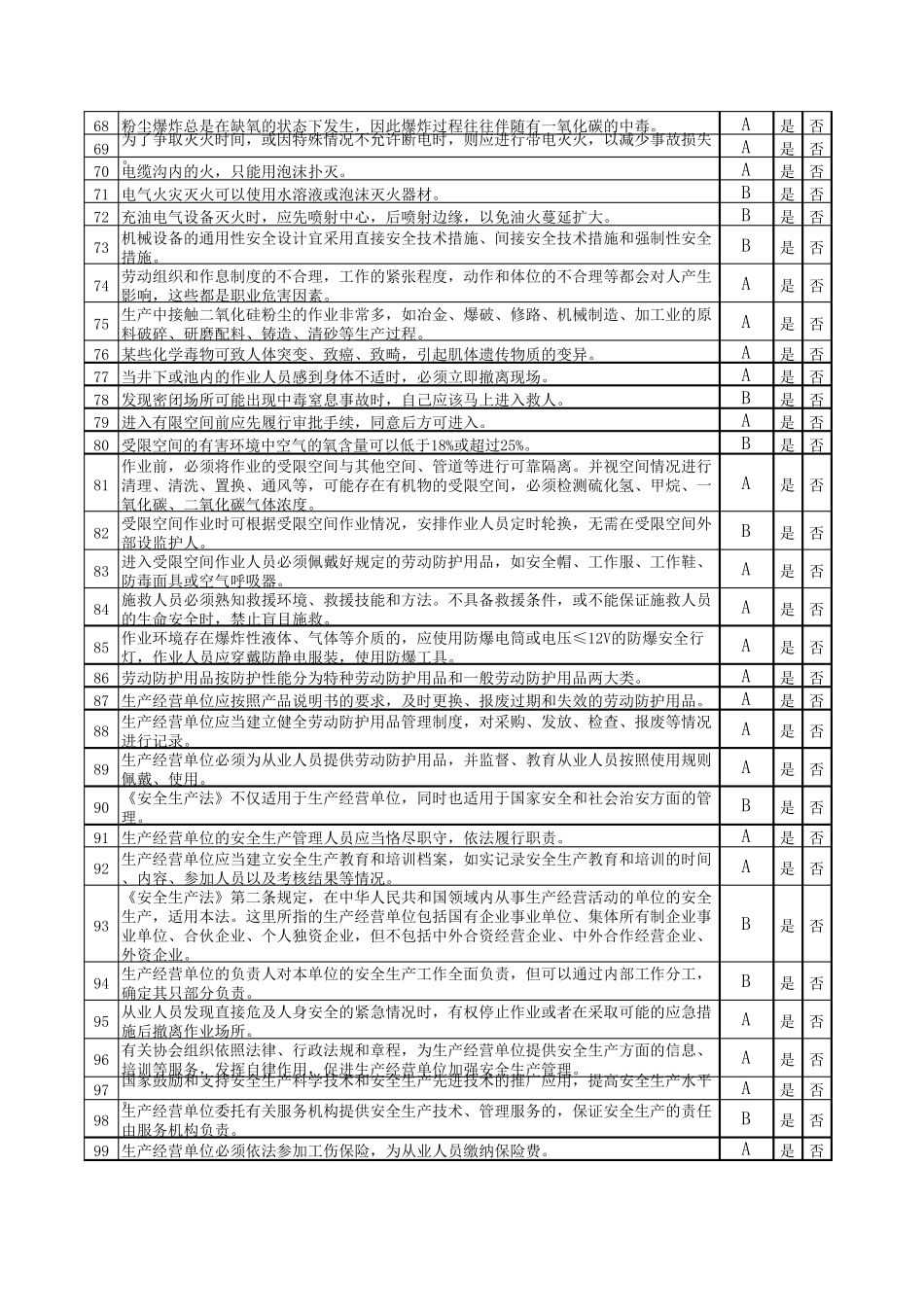 安全考试判断题机械设备的危害区根据什么划定_第3页
