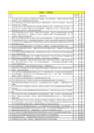 安全考试判断题机械设备的危害区根据什么划定