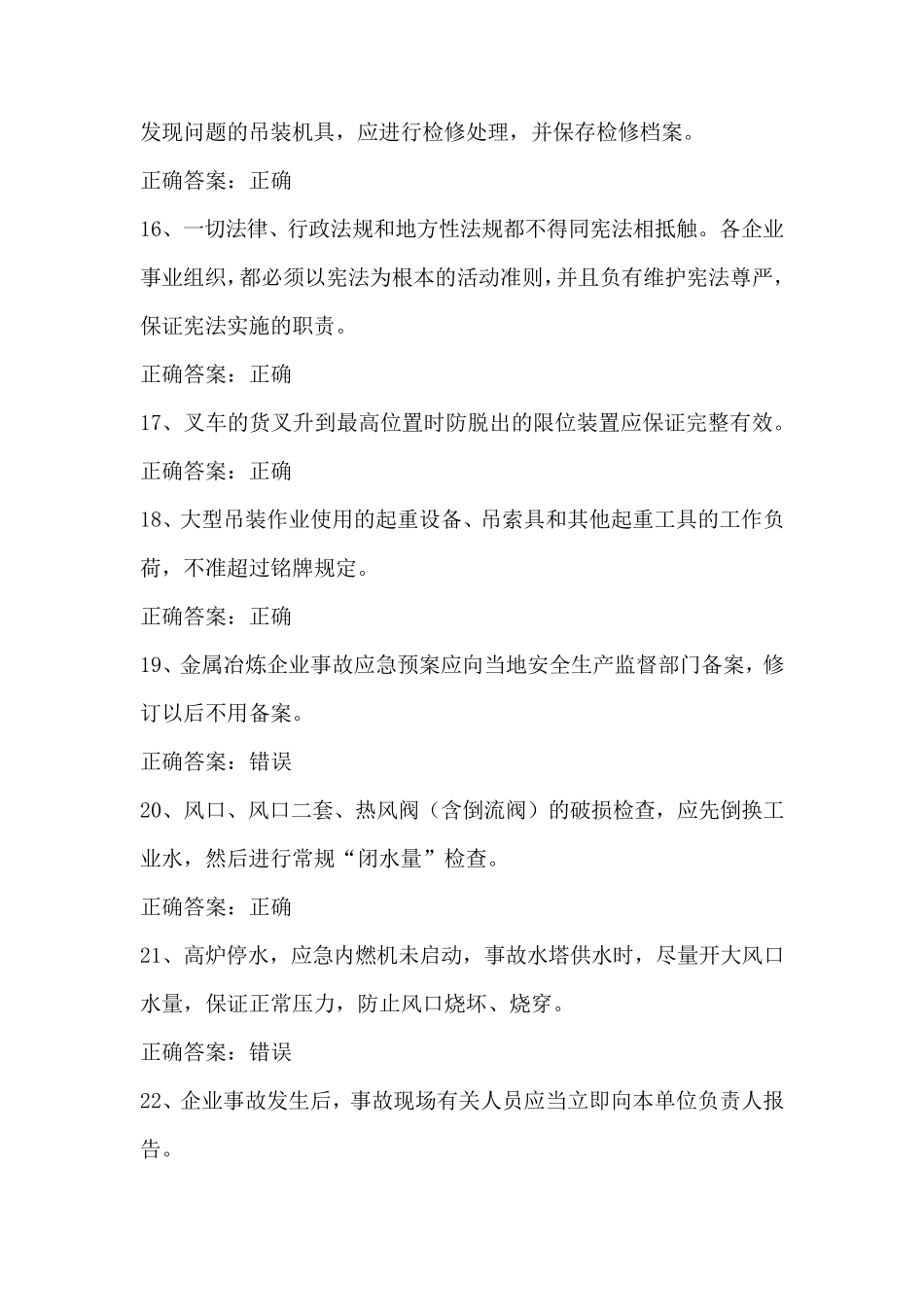 安全考试试题一般工贸企业安全管理人员题库_第3页