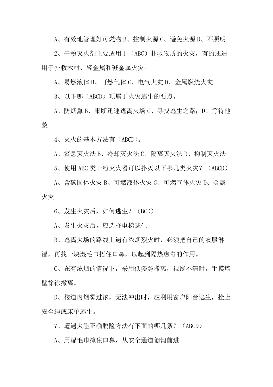 安全考试题库及答案大全_第2页