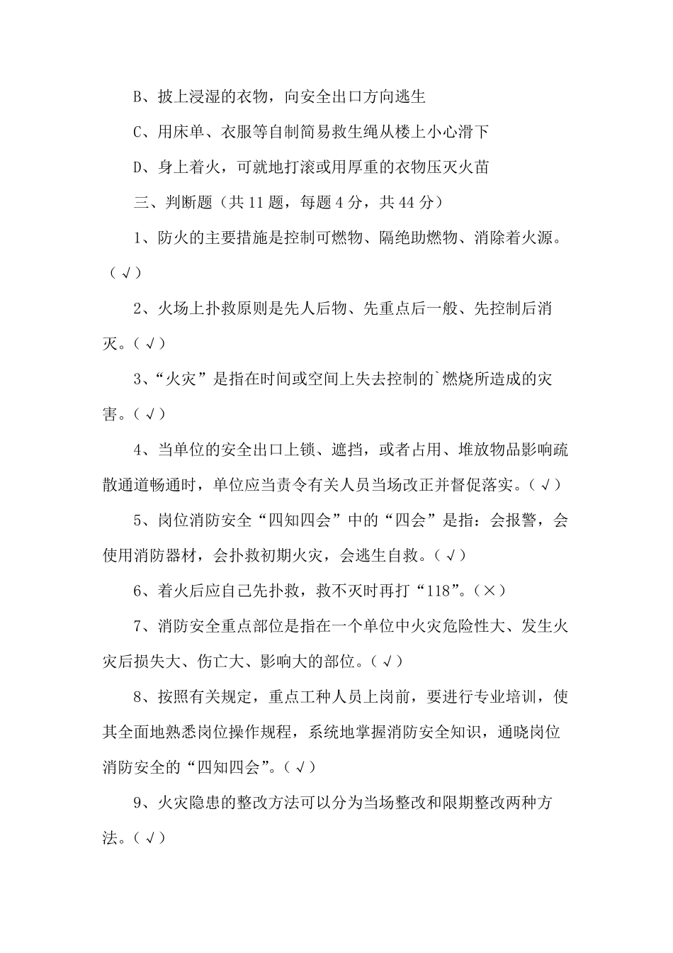 安全考试题库及答案大全_第3页