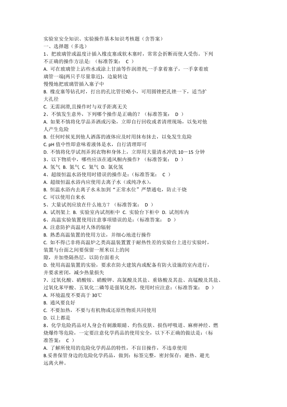 安全考试题库_第1页