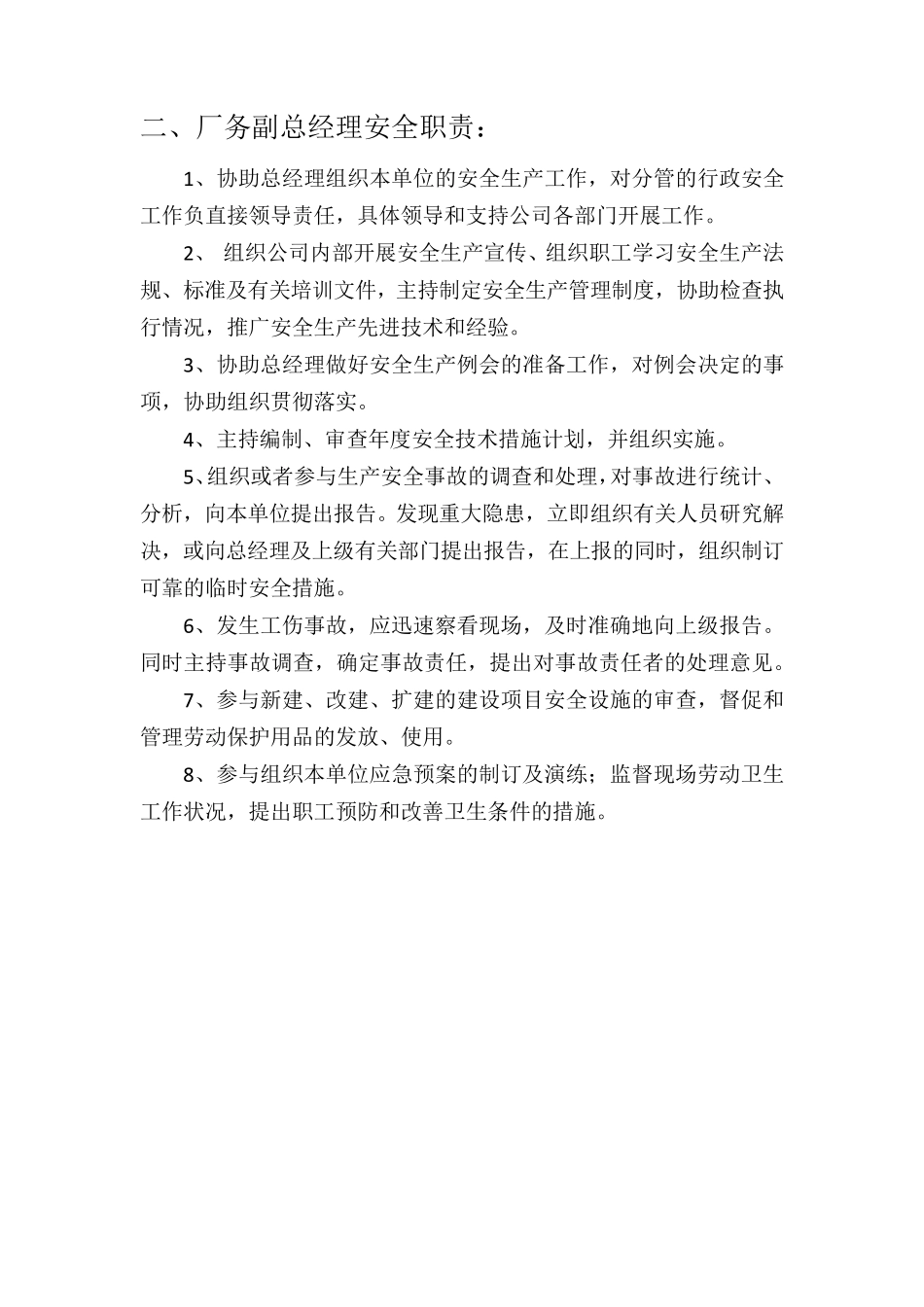 安全职责分工_第2页