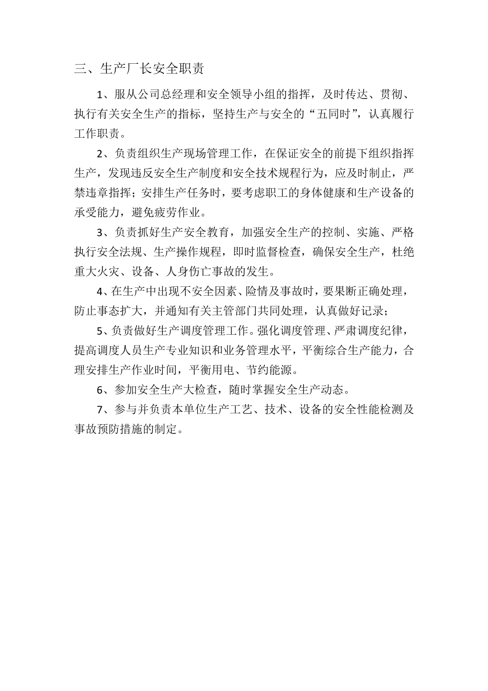 安全职责分工_第3页