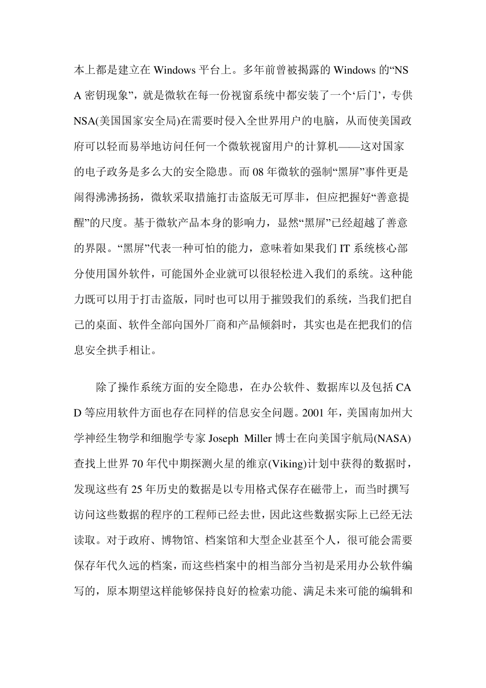 安全自主可控_第2页