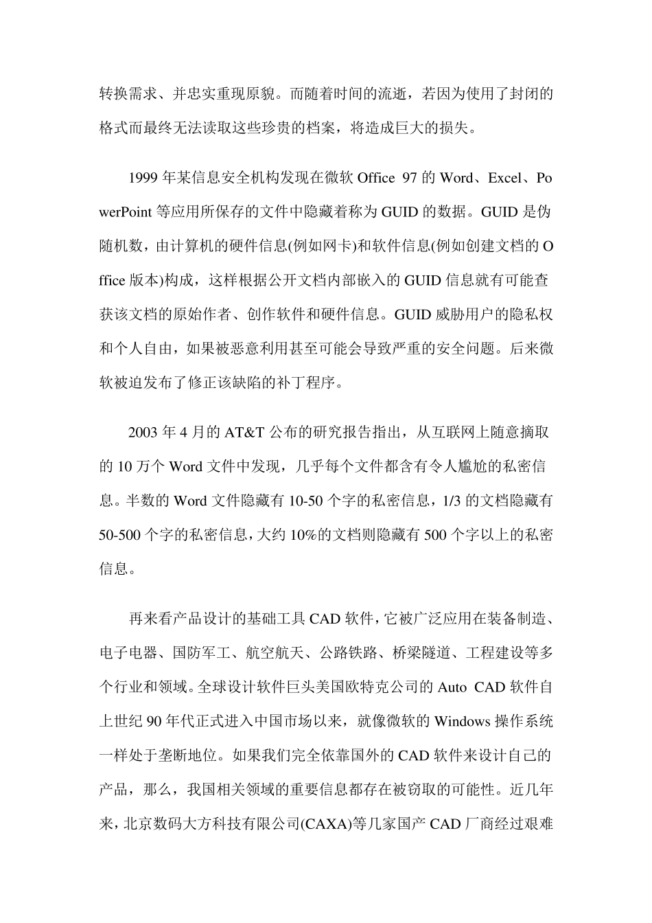 安全自主可控_第3页