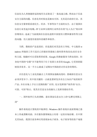 安全自主可控