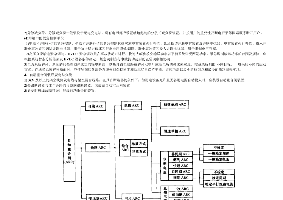 安全自动装置的一般规定_第3页