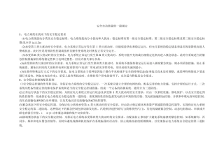 安全自动装置的一般规定