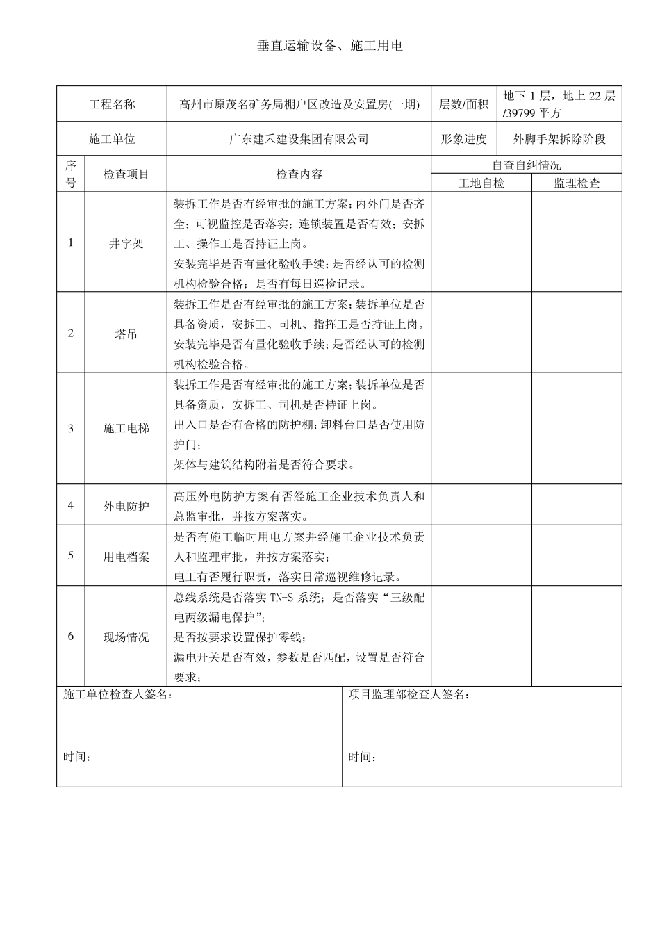 安全自查自纠表_第2页
