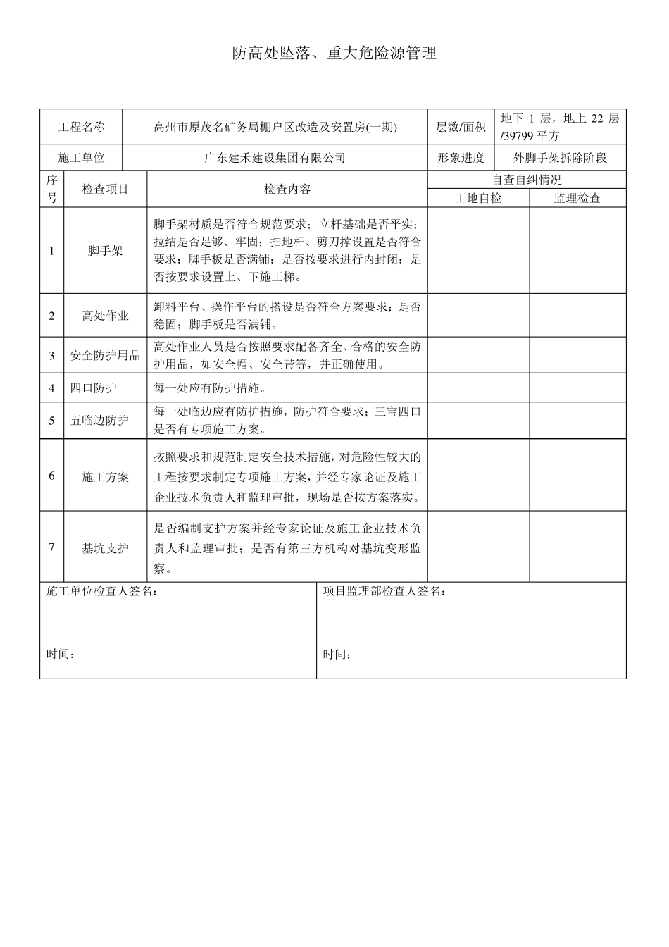 安全自查自纠表_第3页