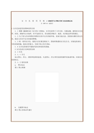 安全色使用导则GB6527.21986