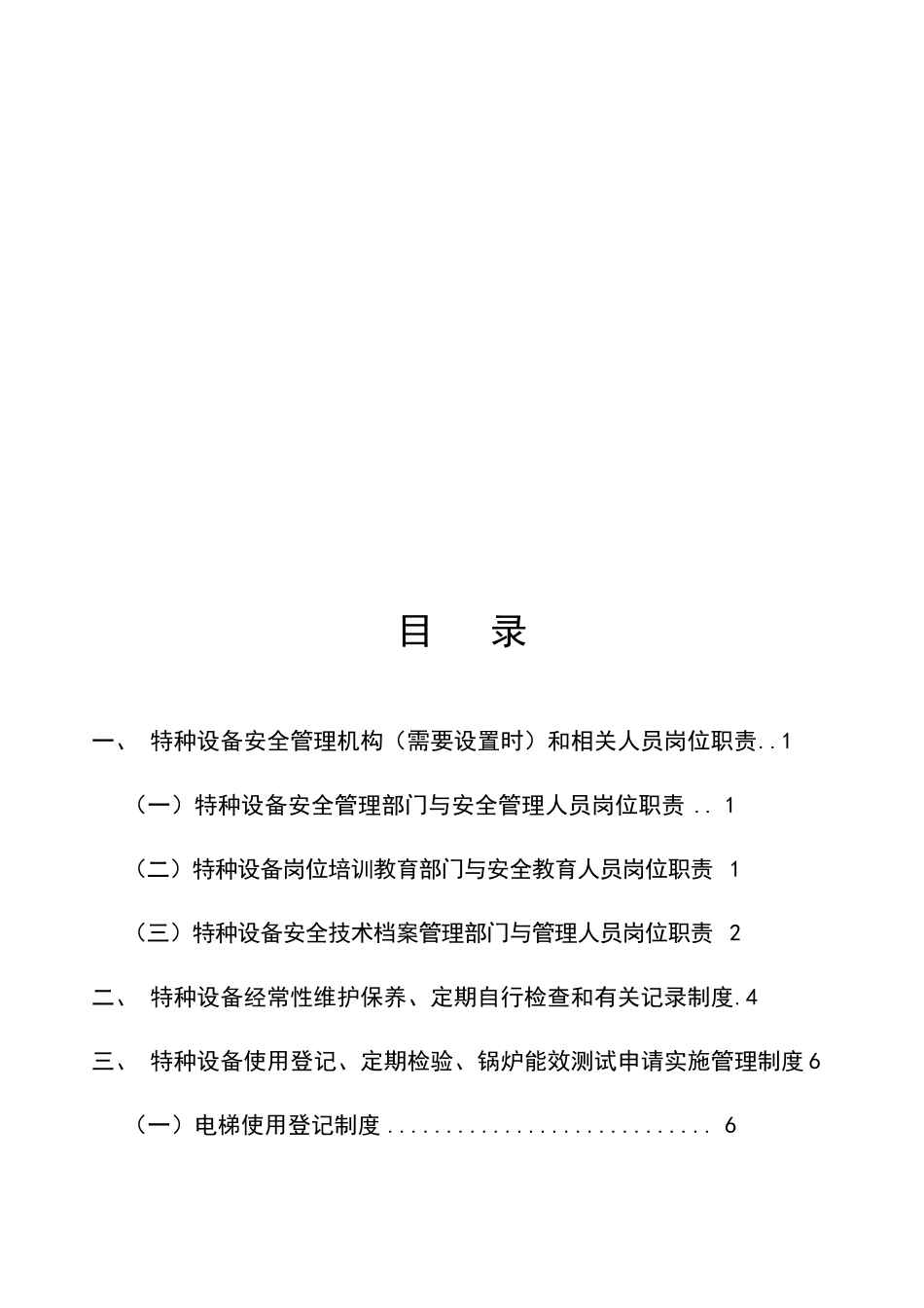 安全节能管理制度_第3页