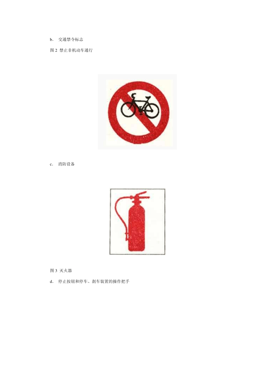 安全色使用导则_第2页