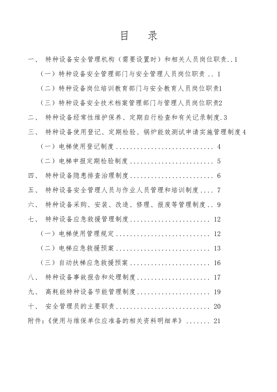安全节能管理制度1109_第3页