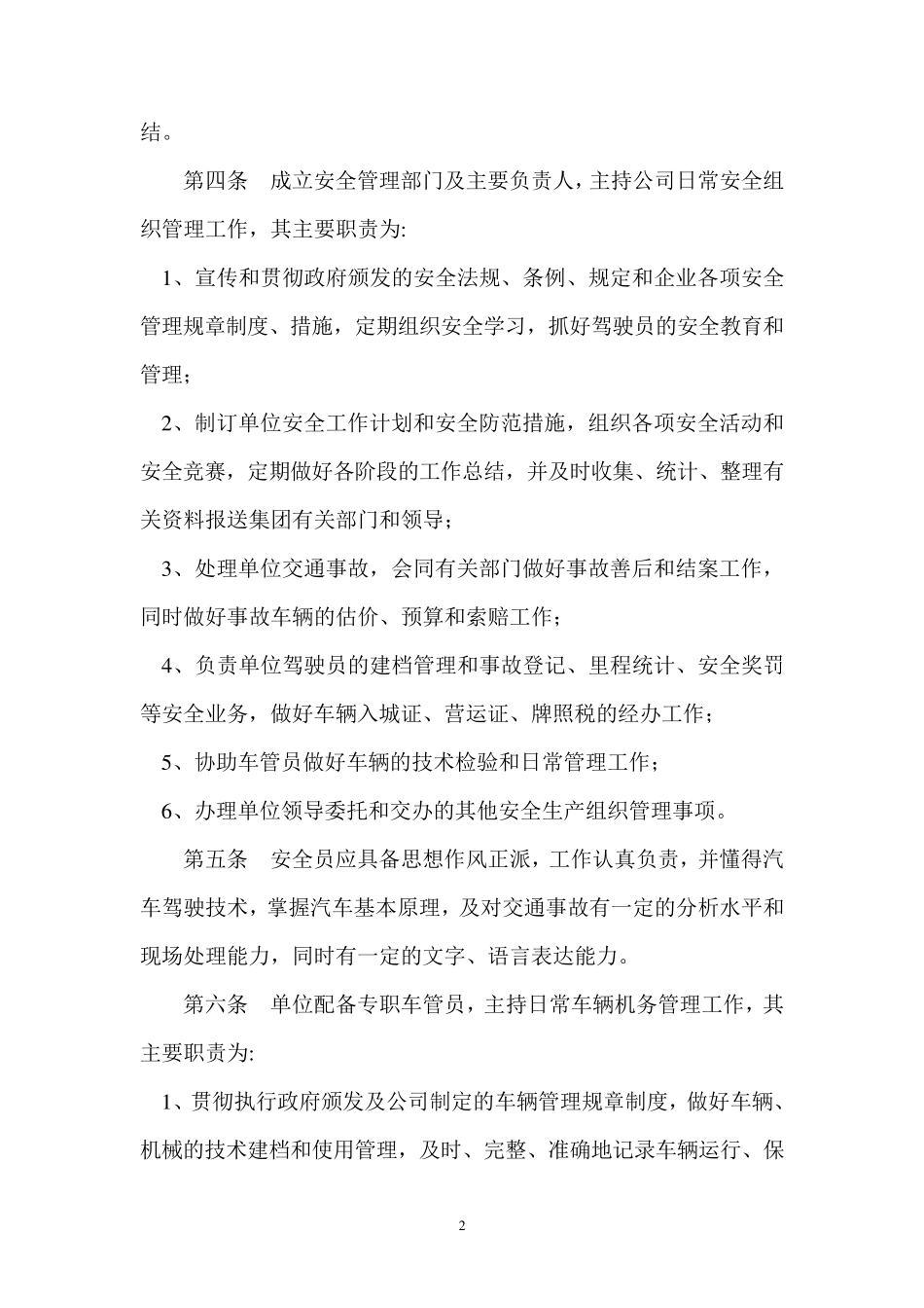 安全行车管理制度_第2页