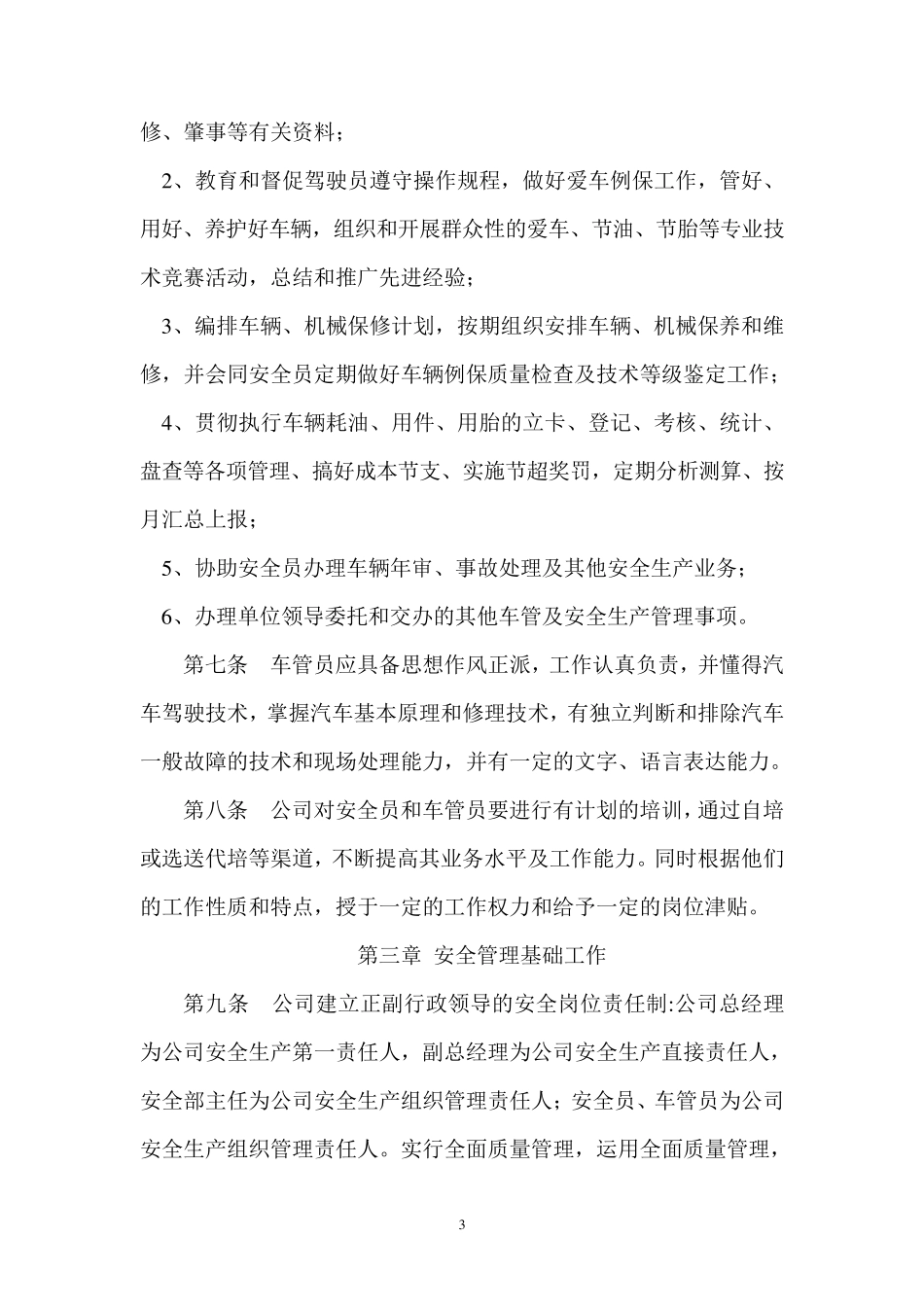 安全行车管理制度_第3页