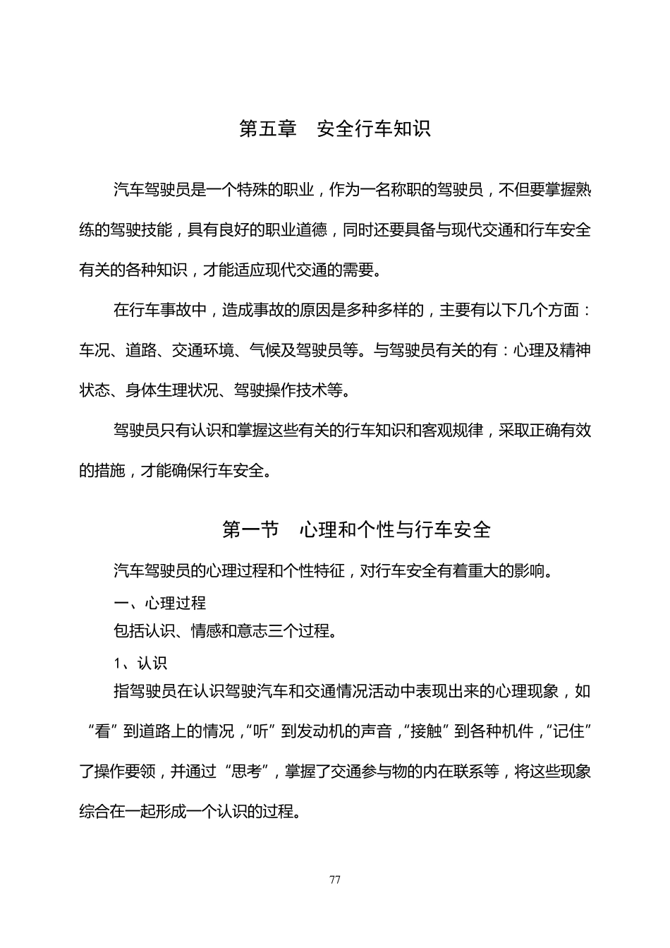 安全行车知识_第1页