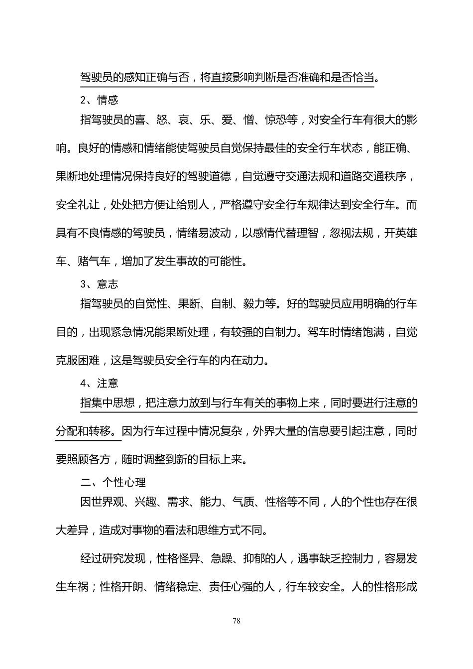 安全行车知识_第2页