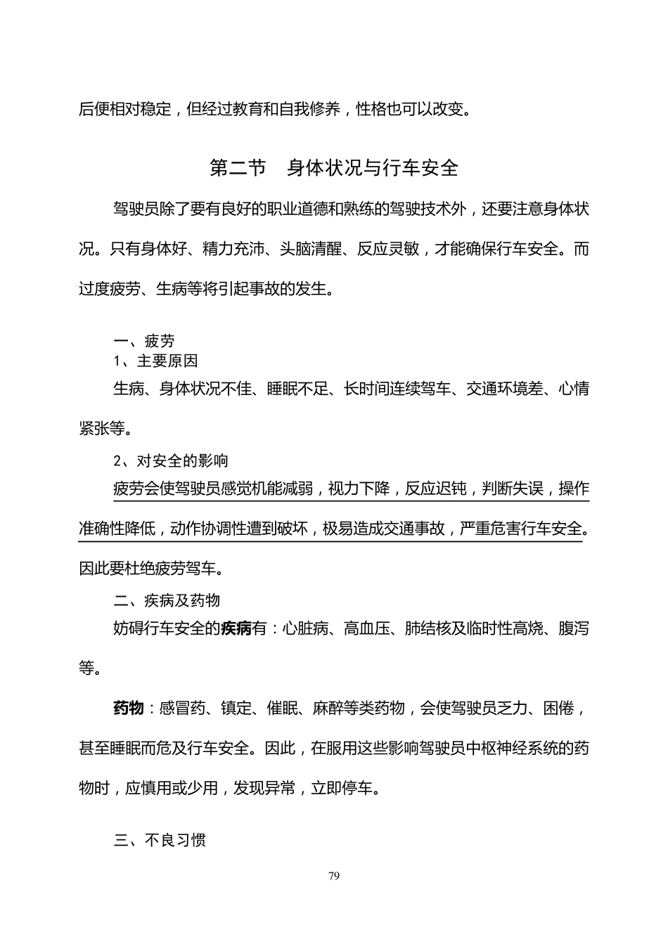 安全行车知识_第3页