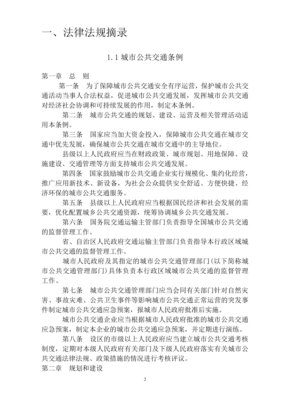 安全行车知识手册公交车_第3页