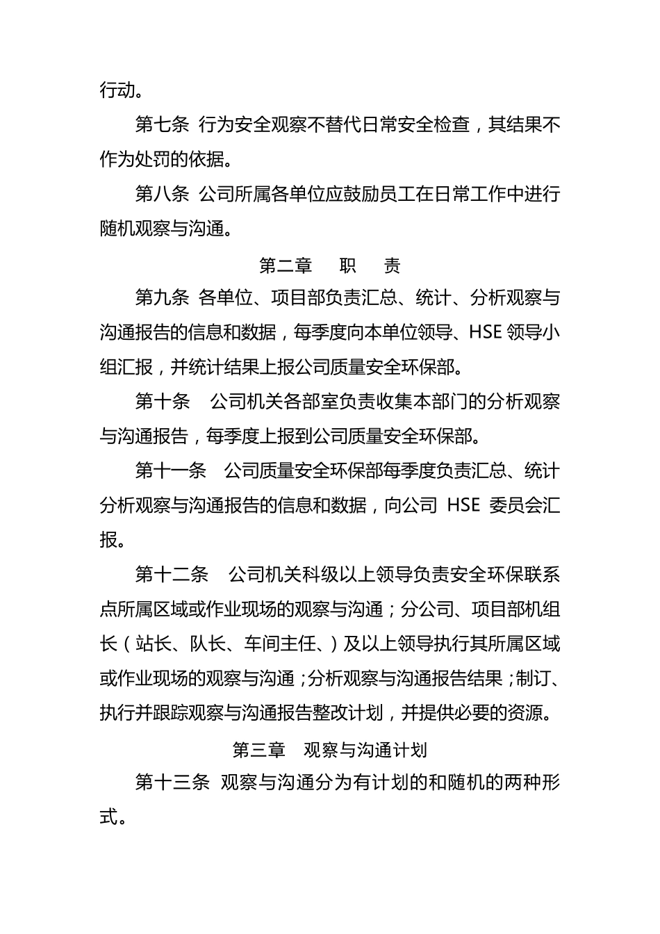 安全观察与沟通管理办法_第2页