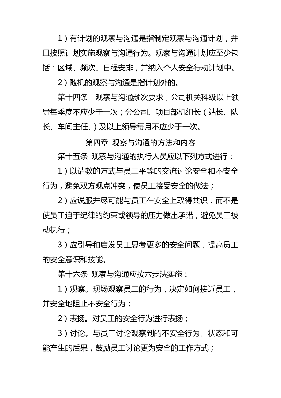 安全观察与沟通管理办法_第3页