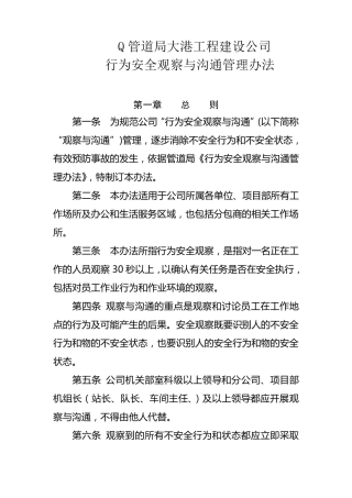 安全观察与沟通管理办法