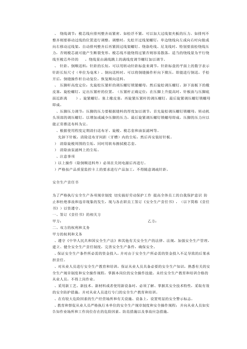 安全规章制度应操作规程执行的情况_第2页