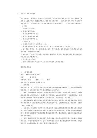 安全规章制度应操作规程执行的情况