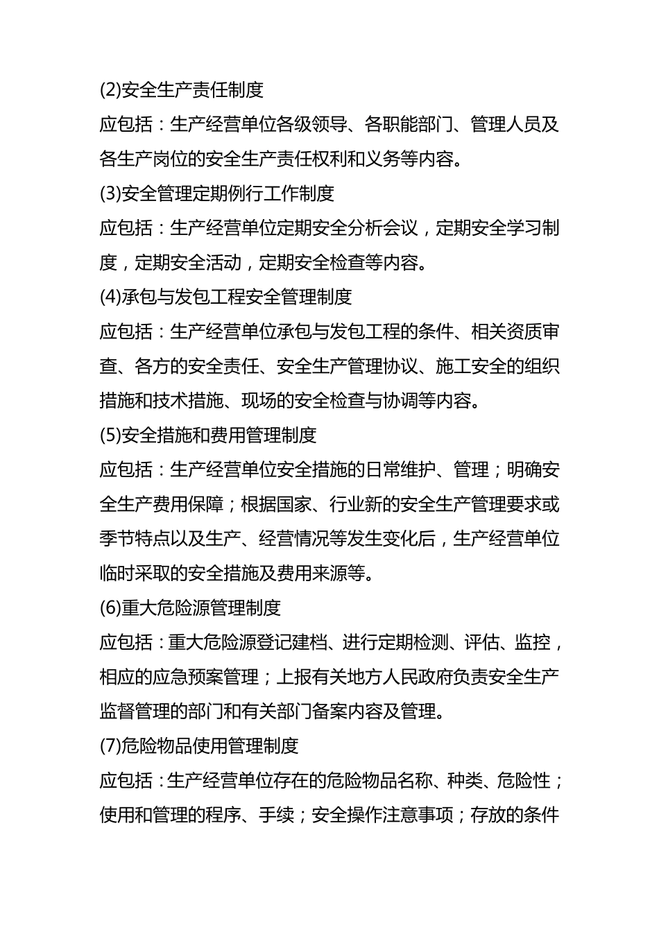 安全规章制度体系的建立_第2页