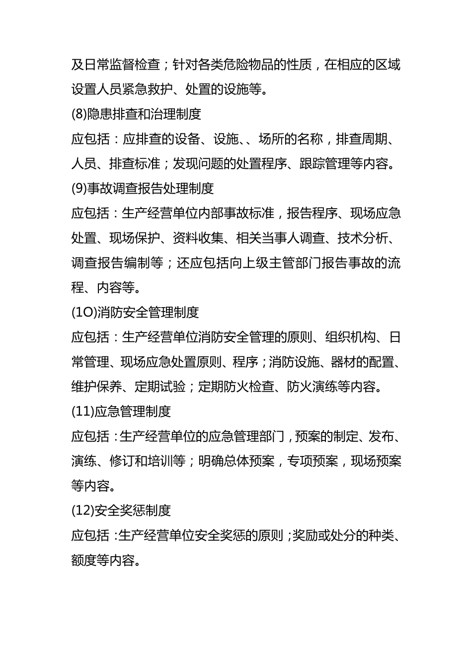 安全规章制度体系的建立_第3页