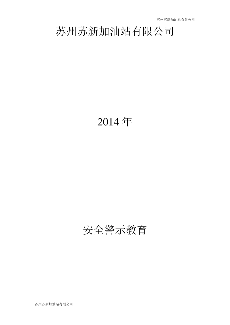 安全警示教育_第1页