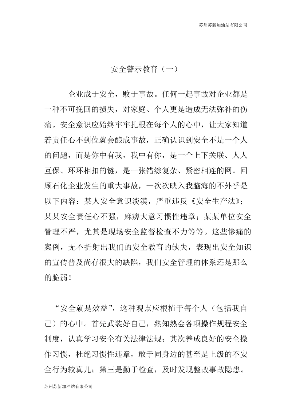 安全警示教育_第2页