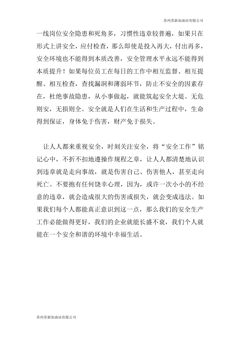 安全警示教育_第3页