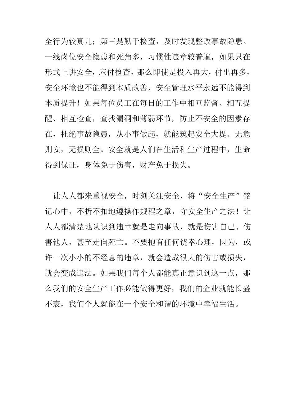 安全警示教育心得体会_第2页