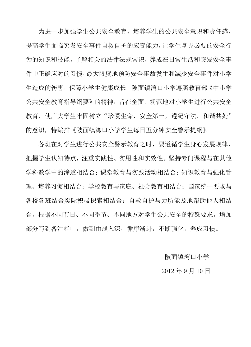 安全警示教育内容_第2页