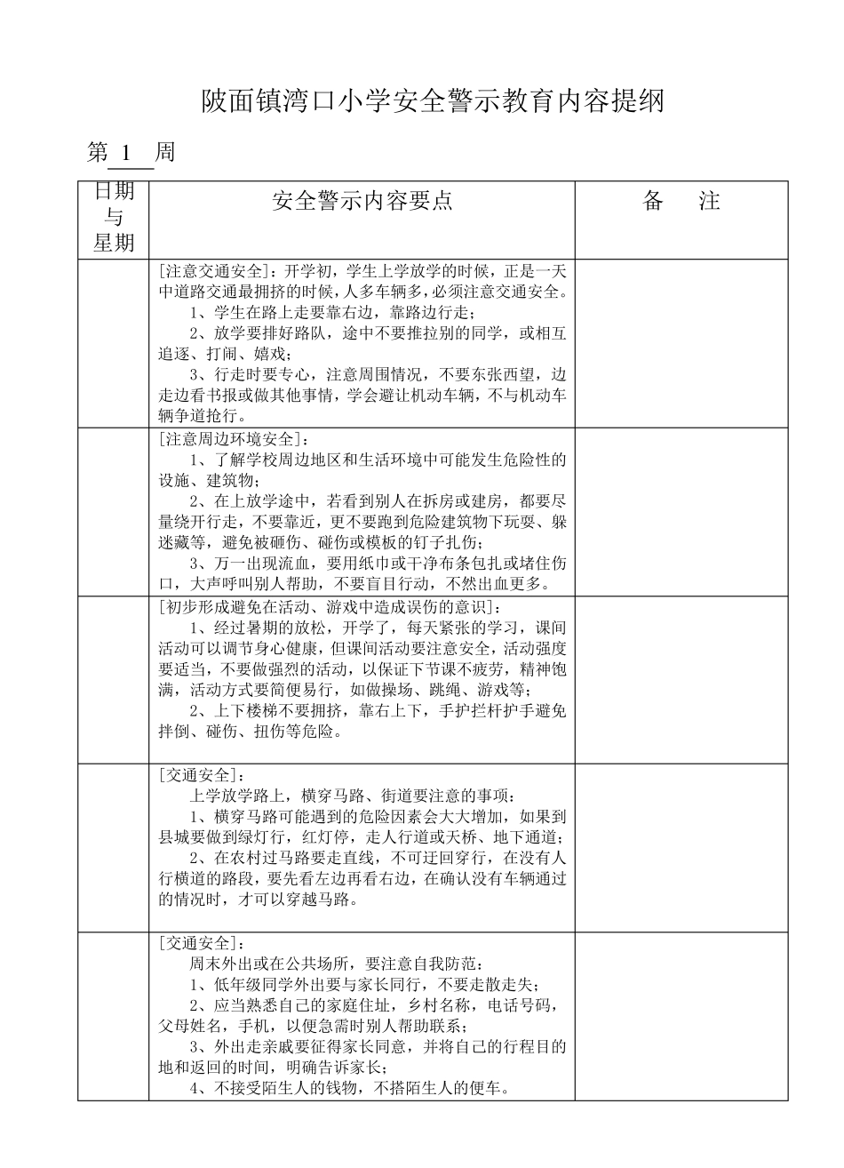 安全警示教育内容_第3页