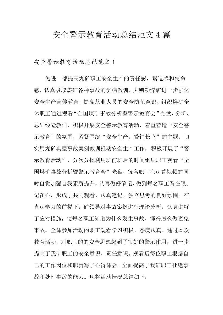 安全警示教育活动总结范文4篇_第1页