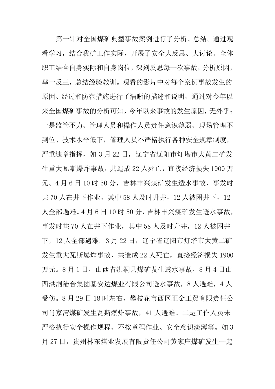 安全警示教育活动总结范文4篇_第2页