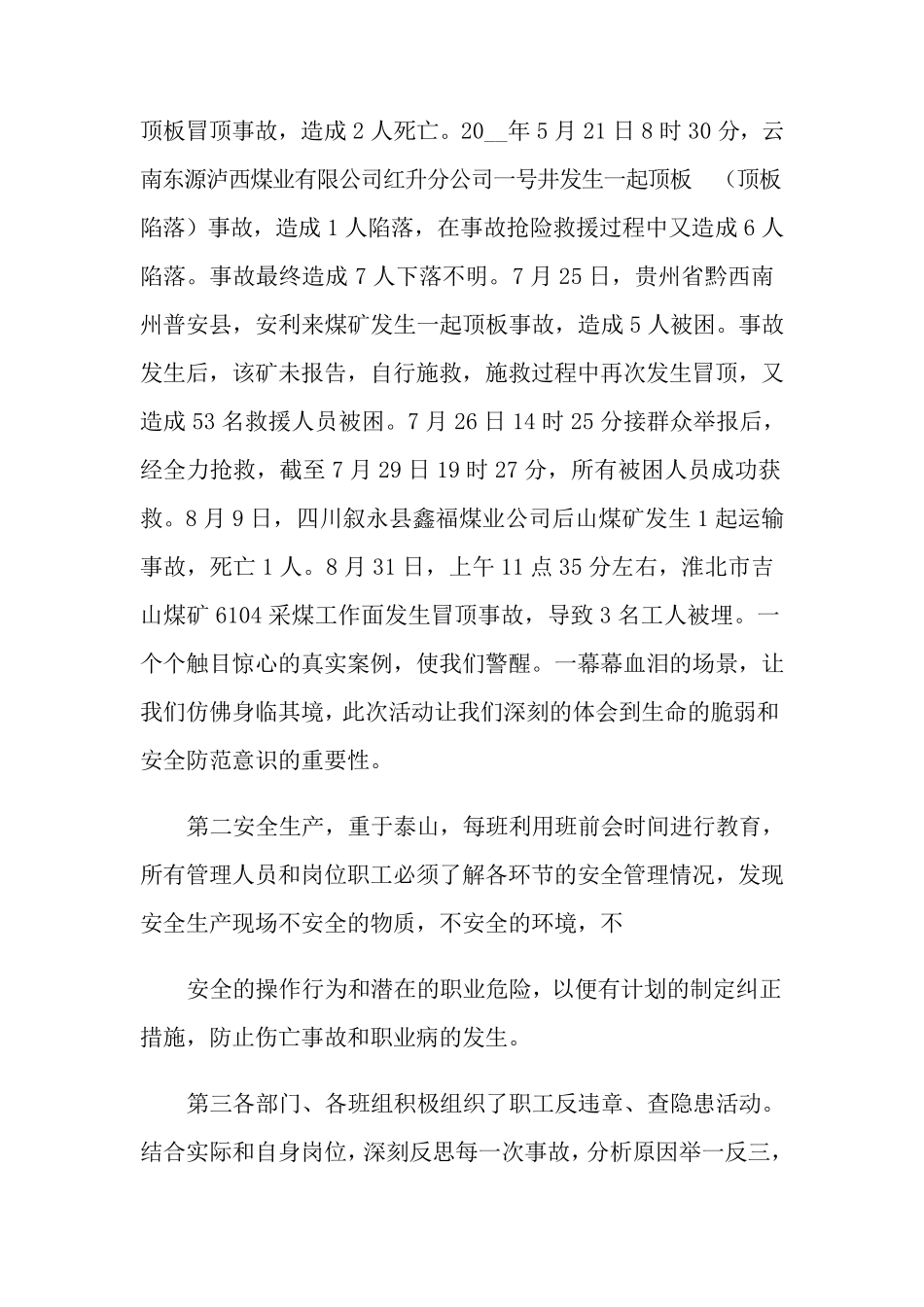 安全警示教育活动总结范文4篇_第3页