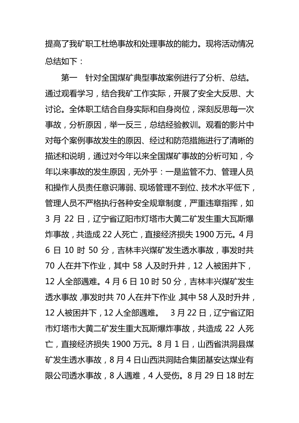安全警示教育活动总结_第3页