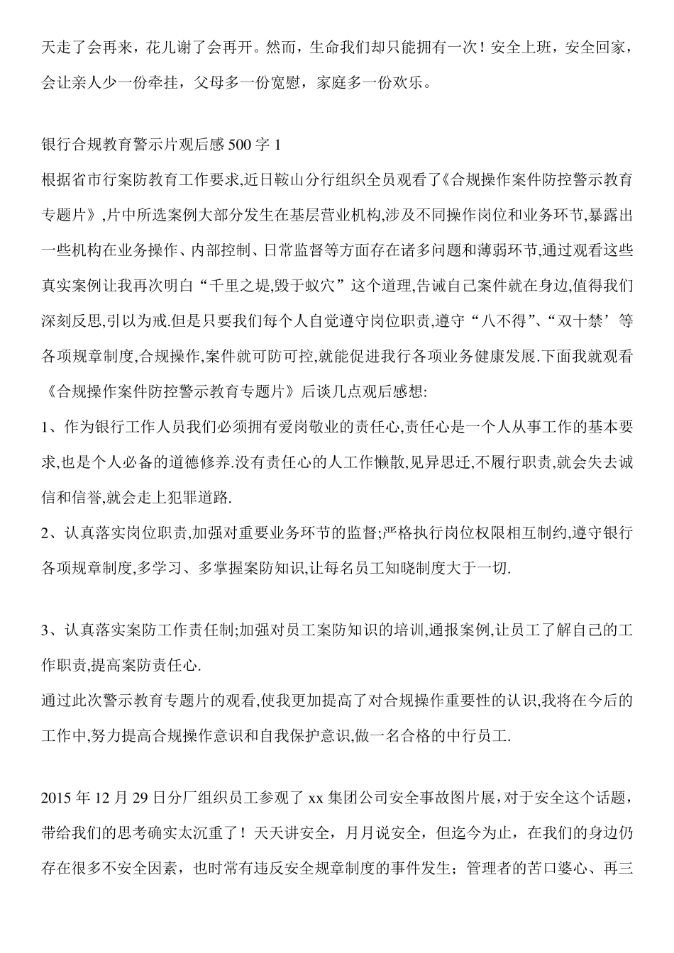 安全警示教育片观后感范文10篇三违观后感_第2页