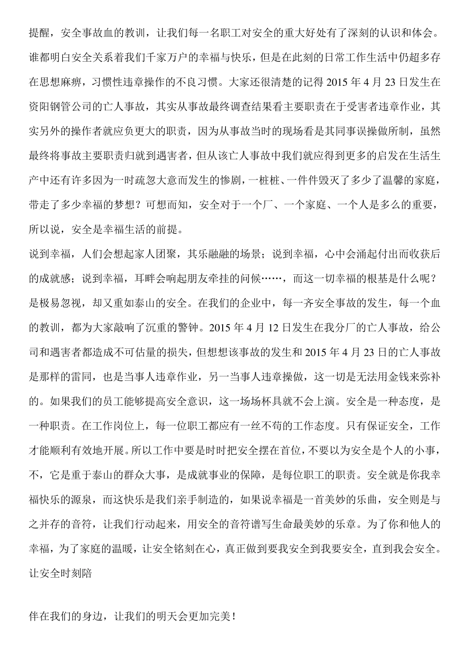 安全警示教育片观后感范文10篇三违观后感_第3页