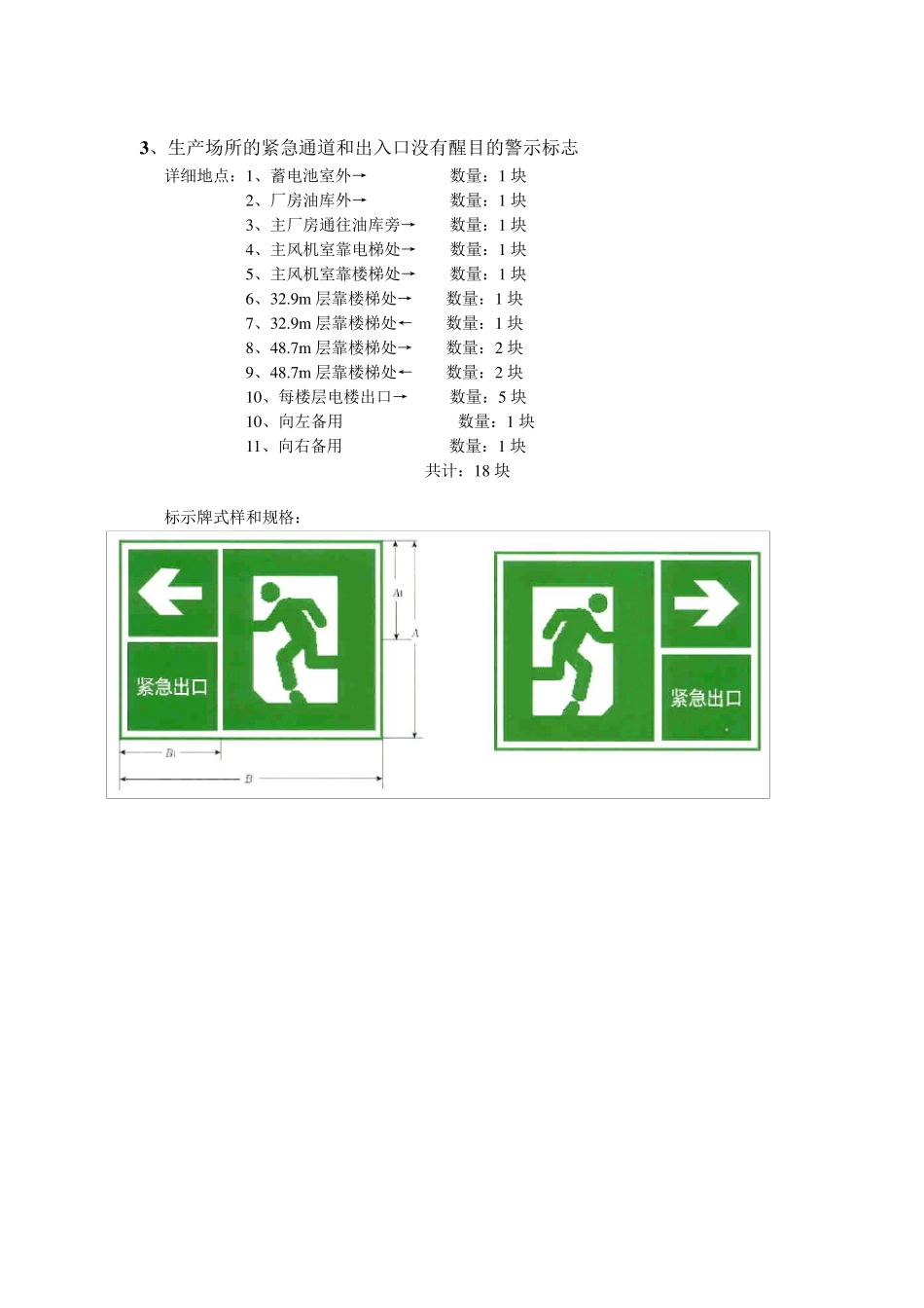 安全警示标示牌整改方案2011.11_第3页