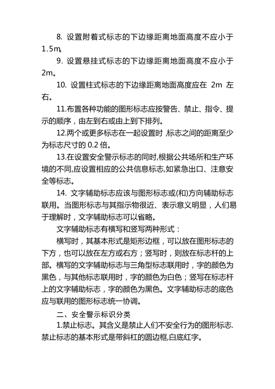 安全警示标识使用说明_第2页